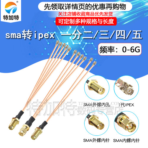 TJT转接线SMA转IPEX连接线双头