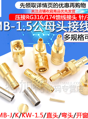 SMB-JB2/JB3接线头 SMB-J/KW-1.5 SMB公头母头压焊射频馈线接头