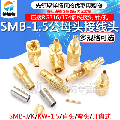 SMB-J/KW-1.5TEJIATESMB接线头