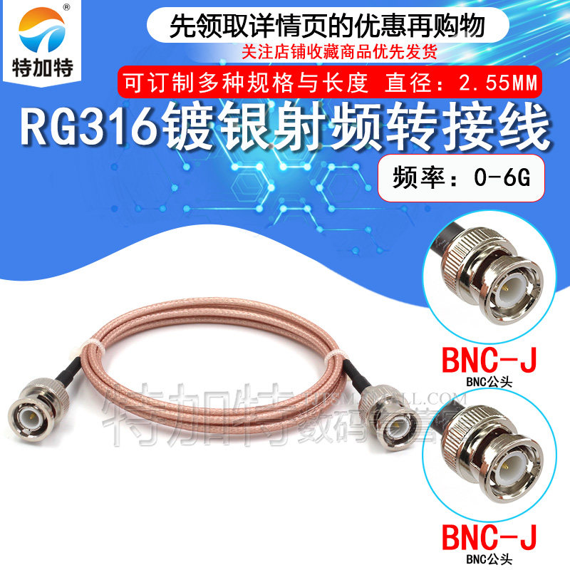TEJIATE连接线BNC-JJRG316线