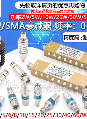 2W/5W同轴固定射频信号可调SMA-JK衰减器 SMA/N型10/30-90DB 0-6G
