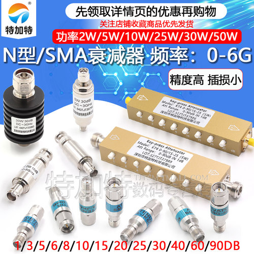 TEJIATE2wSMA固定衰减器0-6G