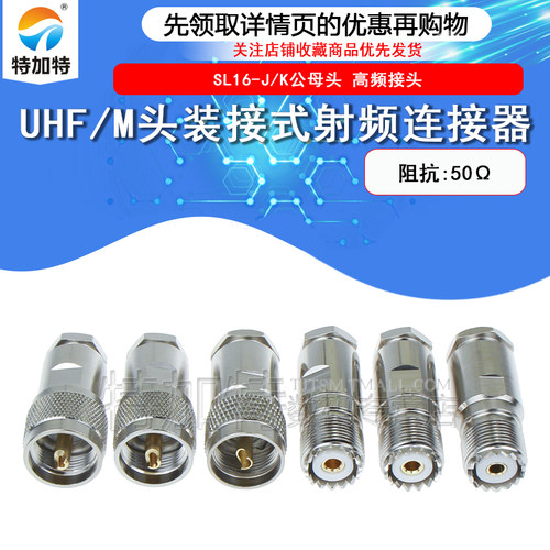 TEJIATE连接器UHF/M接线头