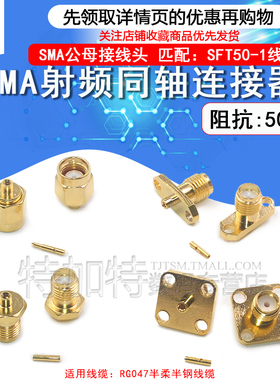 SMA-JB1 匹配047半柔半钢线缆 SFT50-1接线头 SMA-KB1/KFB1带法兰