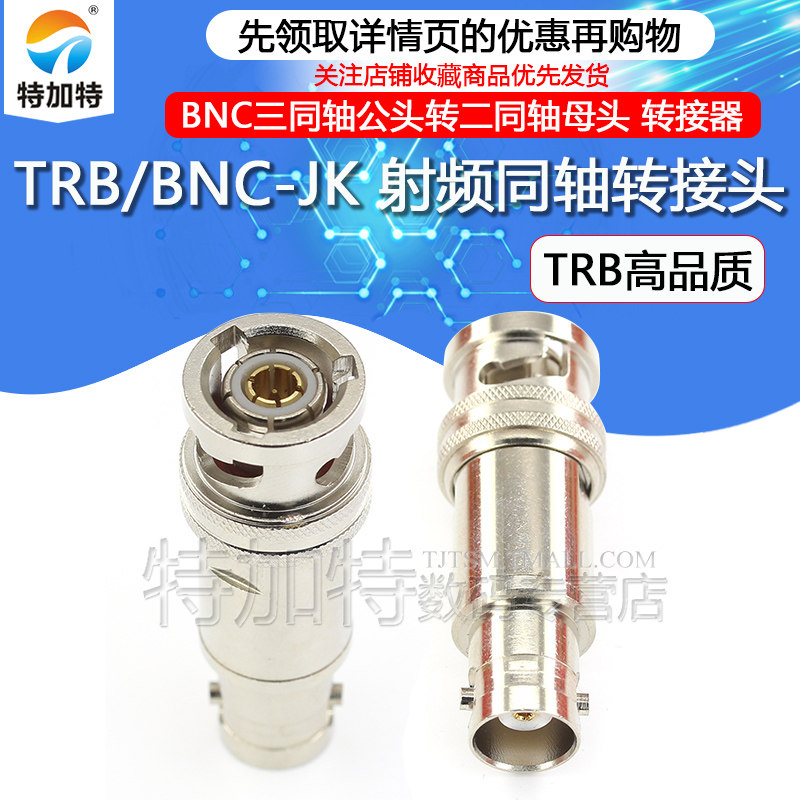 TEJIATE射频转接头TRB/BNC-JK-KJ