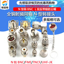 UHF TNC JJ射频连接器 MINI SL16转SMA BNC M座 对讲机转接头