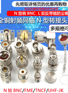 对讲机转接头 M座/SL16转SMA/N/TNC/F/BNC MINI UHF-JJ射频连接器