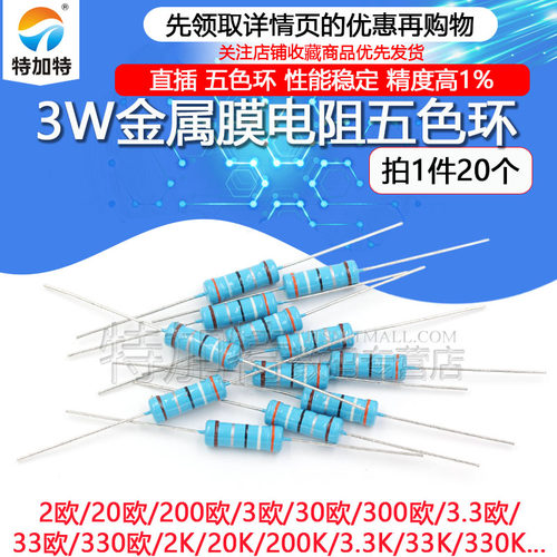 五色环3W金属膜电阻TEJIATE