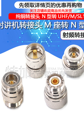 射频转接头UHF转N转接头 公转公转母L16转M公头母头N头SL16-JJ-KK