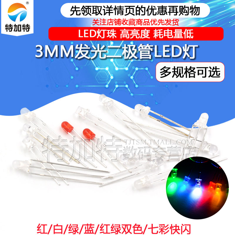 3mm发光二极管LED灯珠发光二极管