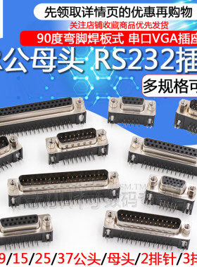 DR9焊板插板式特加特串口VGA插座