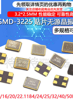 SMD-3225贴片无源晶振 8MHZ/12M/16M/20/24/25/32/50/40M石英晶振