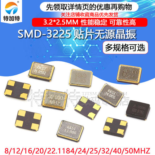 SMD-3225贴片无源晶振TEJIATE