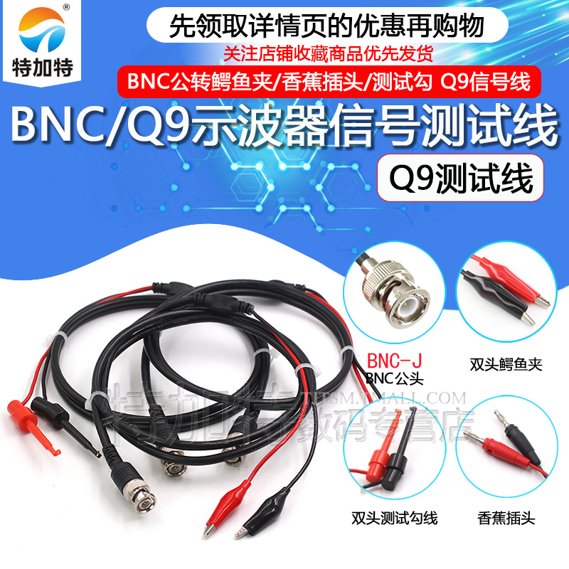TEJIATEbnc示波器测试线