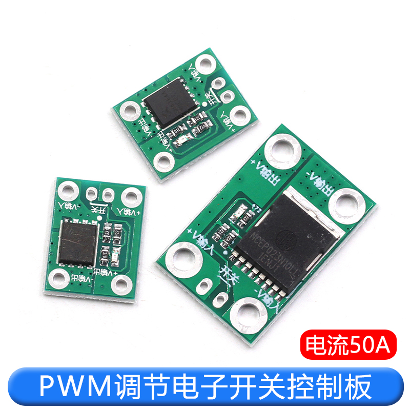 MOS触发开关驱动20A-100A大功率