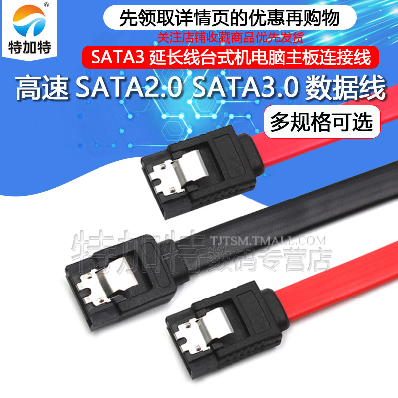 高速SATA3.0数据线TEJIATE
