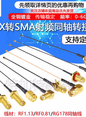 ipex转sma连接线WIFI/3G/4G/GSM模块射频延长天线 SMA转IPX转接线