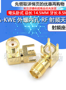 特加特| SMA-KWE外螺内孔 射频座  RF天线座 弯头卧式 天线接头