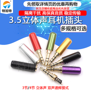 3.5mm立体声耳机插头3节4节段级带麦小四芯母座4.4平衡维修焊接式