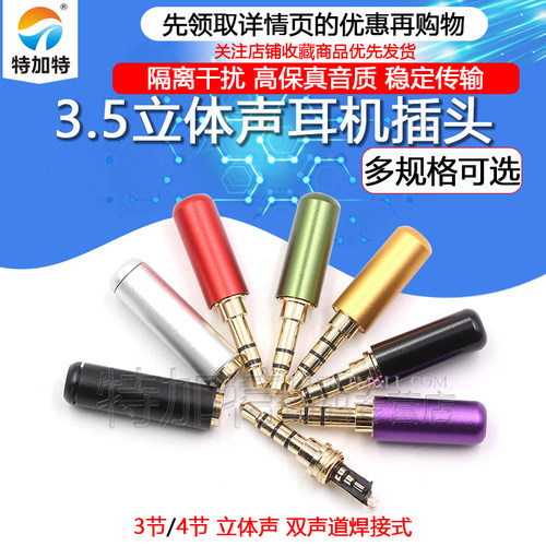 3.5mm立体声耳机插头3节4节