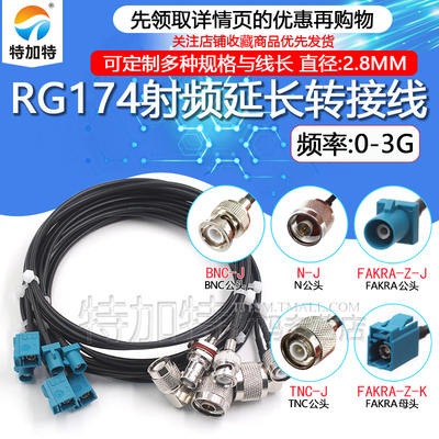 TEJIATEGPS汽车导航转接线FAKRA