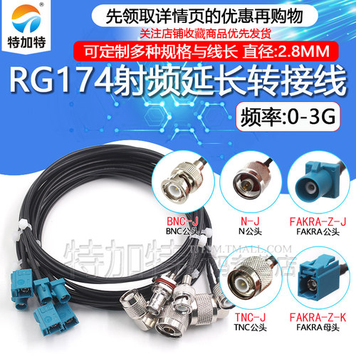 TEJIATEGPS汽车导航转接线FAKRA
