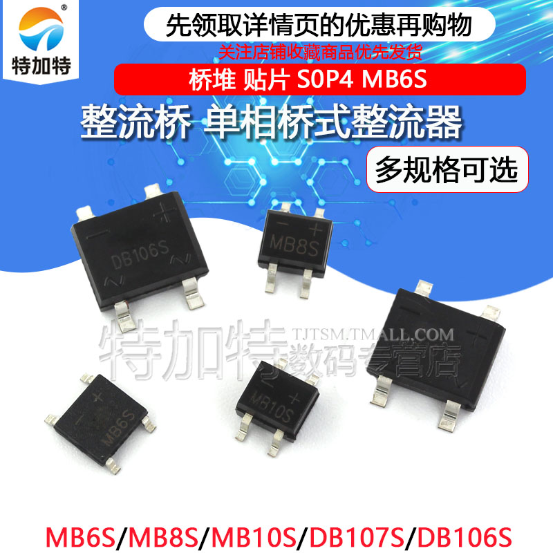 DB107SMB6S整流桥整流器TEJIATE