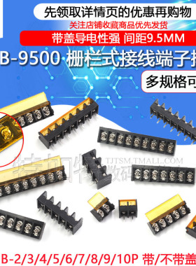 HB-9500 栅栏式接线端子排 带盖电源 间距9.5MM HB-2/3/4/10/12P