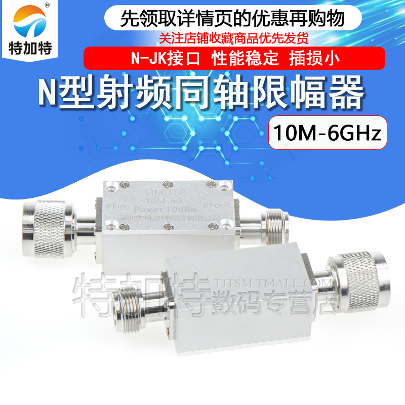 TEJIATE连接器N型限幅器10-6GHZ