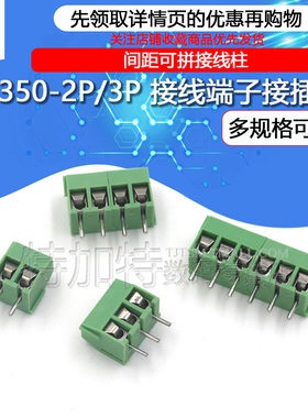 3.5mm间距MG/KF350-2P/3P 接线端子接插件 可拼接线柱 绿色