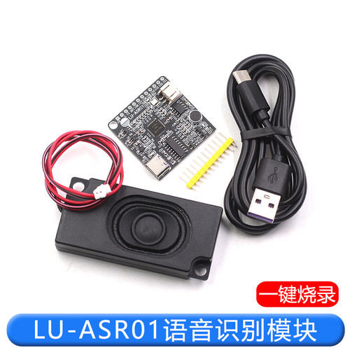智能语音识别模块LU-ASR01