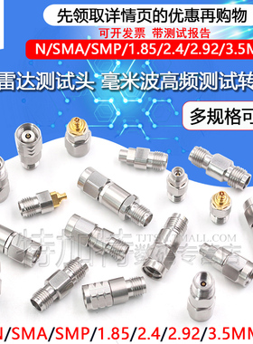 毫米波转接器SMA/2.4转2.92mm/1.85/N/3.5高频网分接头 26.5G-40G