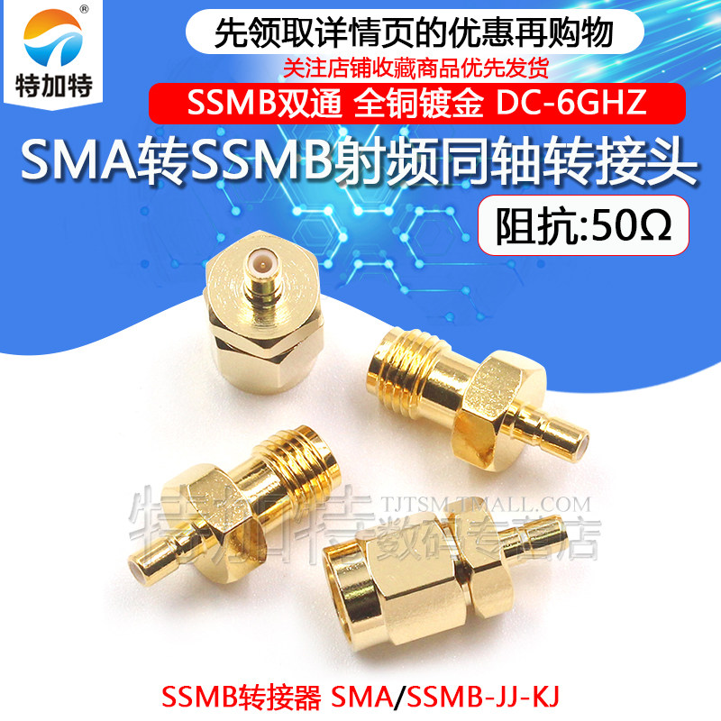 TEJIATE转接头SMA转SSMB公头