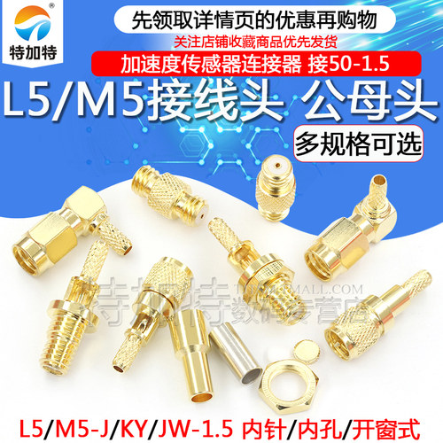M5-J-1.5公头M5/L5转接头TEJIATE