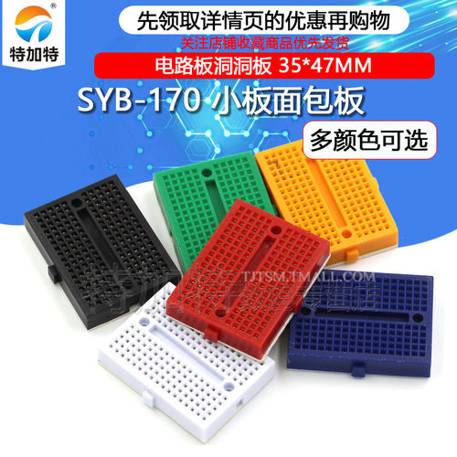 SYB-170小板面包板TEJIATE