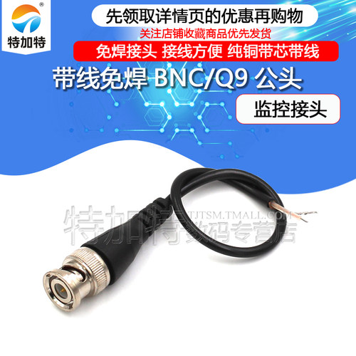 免焊接BNC接头TEJIATE