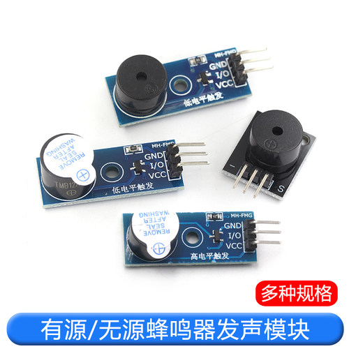 有源蜂鸣器模块无源TEJIATE