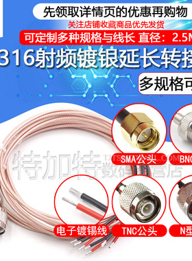 SMA转电子线BNC/SMB/N/TNC/SL16/MMCX镀锡连接转接线公母头延长线