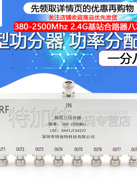 N型功分器八功分380-2500Mhz 2.4G基站合路器功率分配器一分八