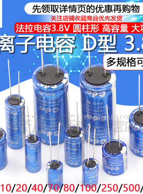 法拉电容3.8V 10F/40F/100F/120F/250F/500F/750F 锂离子电容 D型