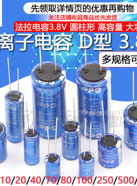 3.8V法拉电容锂离子d型