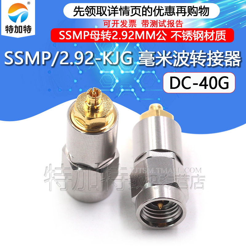 转接器SSMP/2.92-KJGTEJIATE