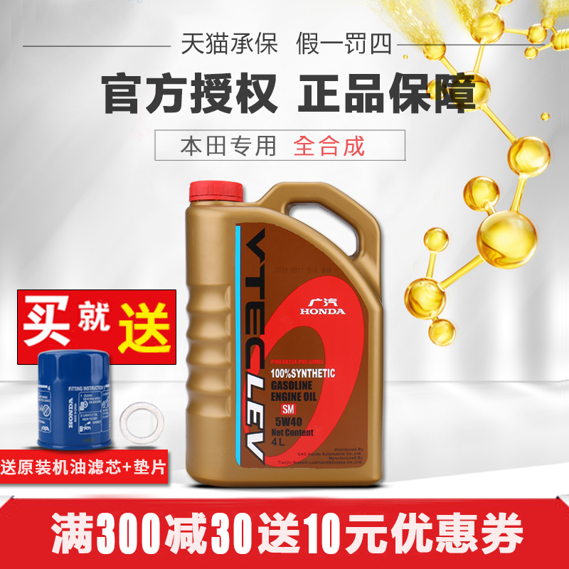 本田专用机油5W-40雅阁飞度锋范思域奥德赛CRV歌诗图缤智SM全合成