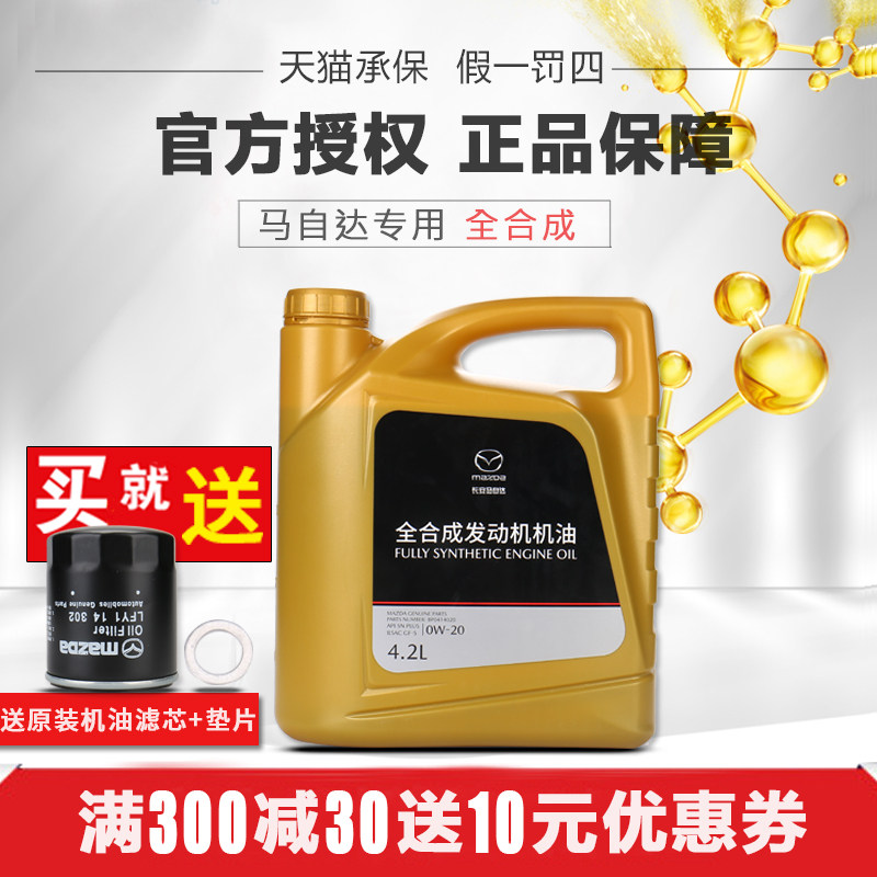 马自达昂克赛拉拉阿特兹次世代CX-5CX4CX5CX3原厂全合成专用机油|ruв категории автомобиль/товаров/аксессуары/переоснащение, автомобильной красоты/Содержание/обслуживание, автомобильный ремонт товаров, автомобильные масла в двигателе - от Buy2taobao.com для оказания профессиональной услуги покупки агента Taobao