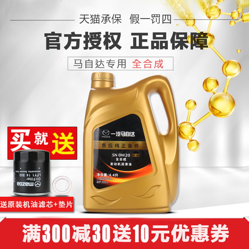 马自达马自达3昂克赛拉阿特兹CX4CX5马6原厂全合成专用发动机机油|ruв категории автомобиль/товаров/аксессуары/переоснащение, автомобильной красоты/Содержание/обслуживание, автомобильный ремонт товаров, автомобильные масла в двигателе - от Buy2taobao.com для оказания профессиональной услуги покупки агента Taobao