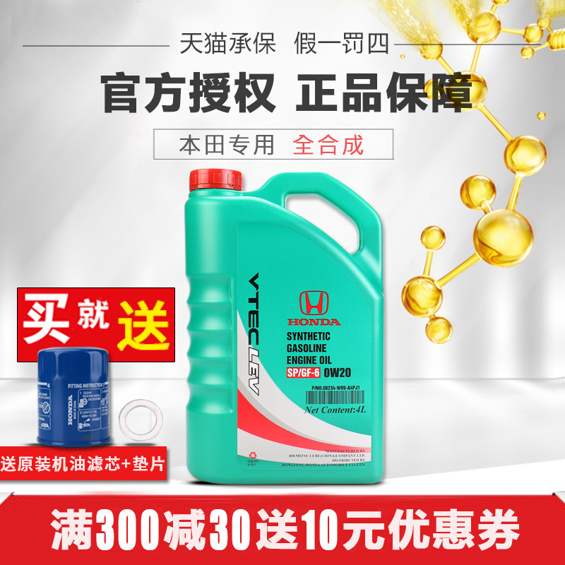 东风本田全合成0W-20思域CRV哥瑞URV竞瑞杰德XRV原厂专用机油绿桶|ruв категории автомобиль/товаров/аксессуары/переоснащение, автомобильной красоты/Содержание/обслуживание, автомобильный ремонт товаров, автомобильные масла в двигателе - от Buy2taobao.com для оказания профессиональной услуги покупки агента Taobao