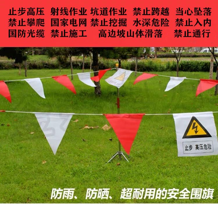高压电力隔离安全围挡道路施工三角旗红白警戒旗标识警示彩旗串旗