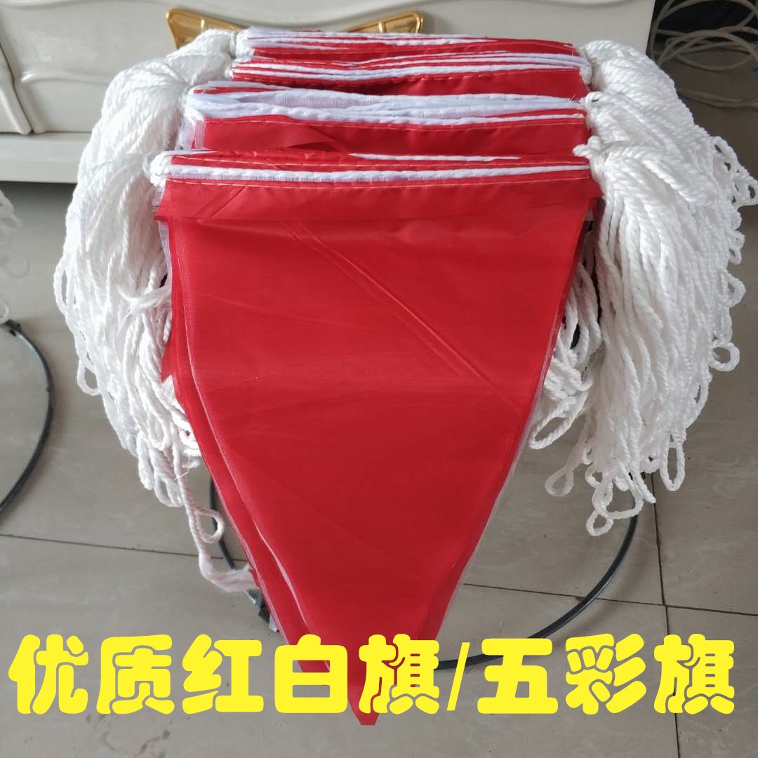 户外红白旗串旗小三角旗彩旗施工警戒安全警示旗工地围栏隔离带