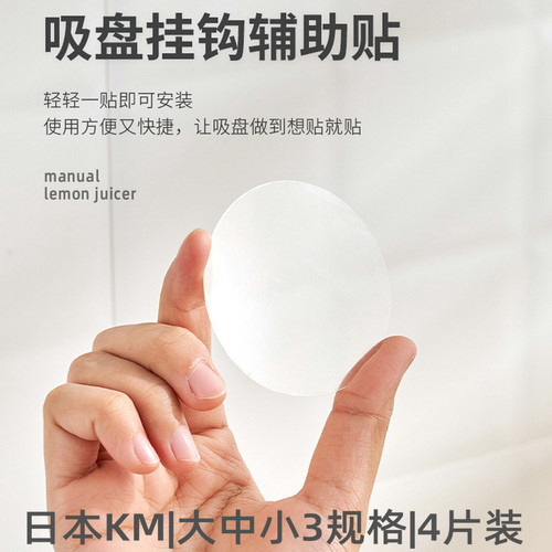 日本KM吸盘辅助膜黏贴透明免打孔