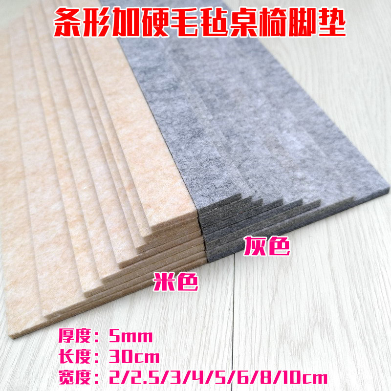 条型高档加厚磨毛毡防滑静音脚垫